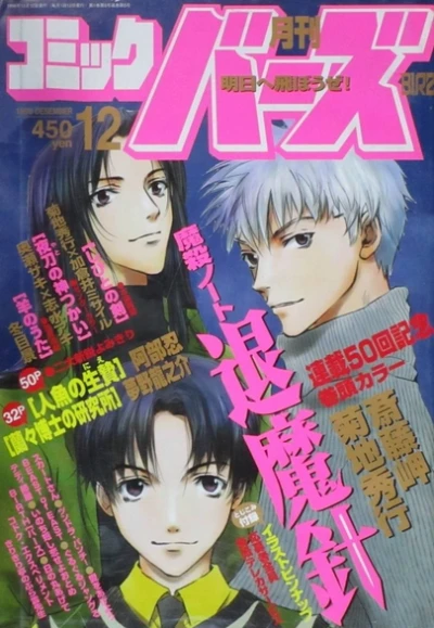 Cover of No. 12, 1999