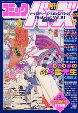Cover of No. 8, 2002