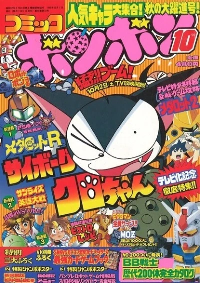 Cover of Volume #199910