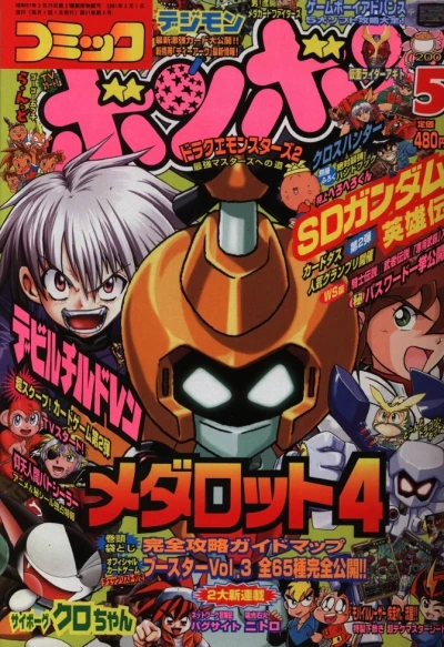 Cover of Volume #200105