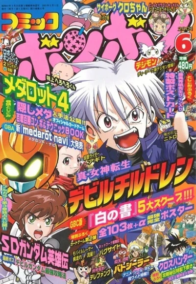 Cover of Volume #200106