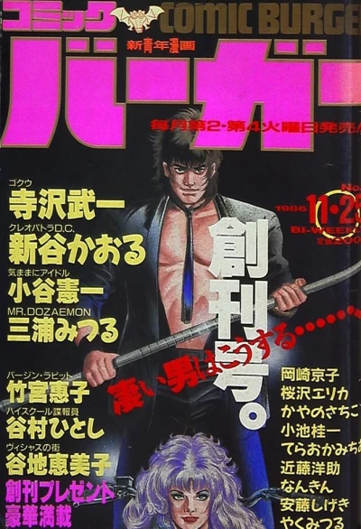Cover of No. 1, 1986