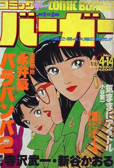 Cover of No. 7, 1987
