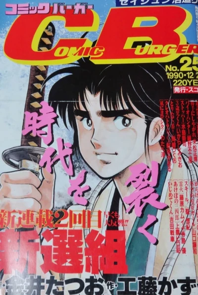 Cover of No. 25, 1990