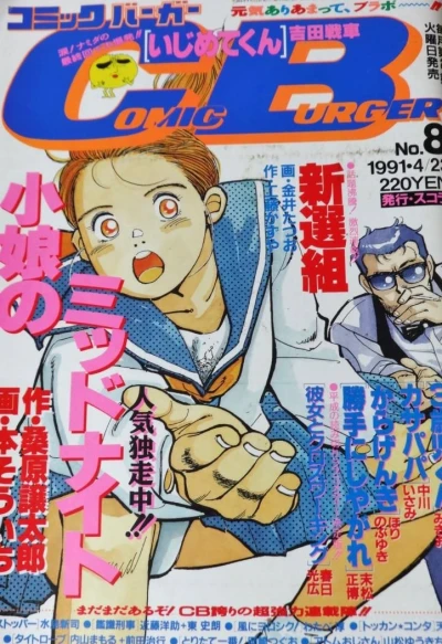 Cover of No. 8, 1991