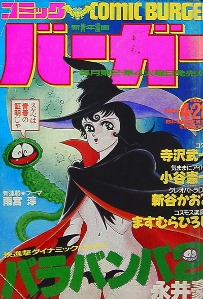 Cover of No. 8, 1987