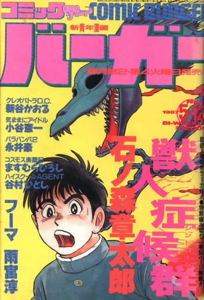 Cover of No. 9, 1987