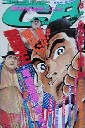 Cover of No. 8, 1992