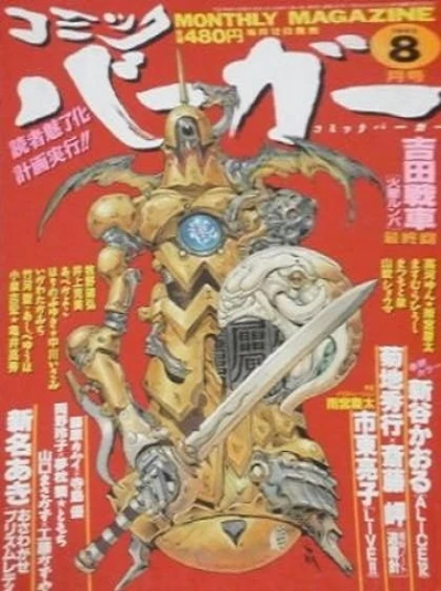 Cover of No. 8, 1995