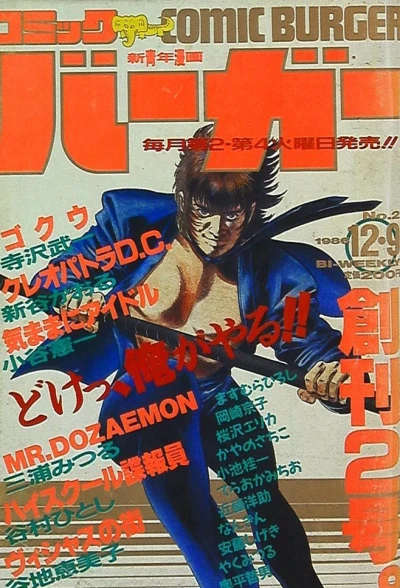 Cover of No. 2, 1986