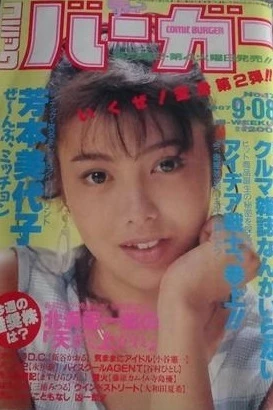 Cover of No. 17, 1987