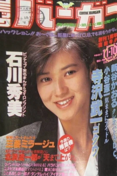 Cover of No. 21, 1987