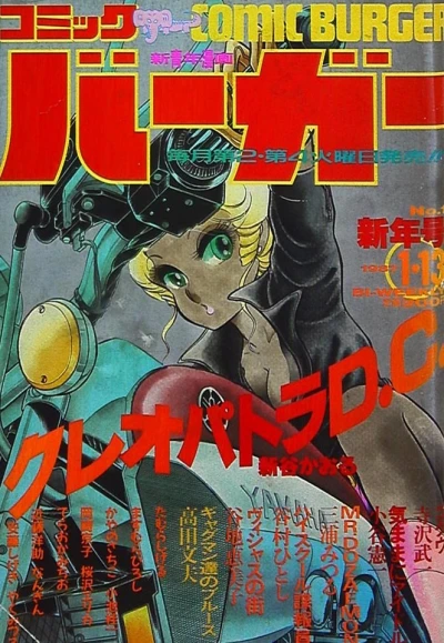 Cover of No. 1, 1987