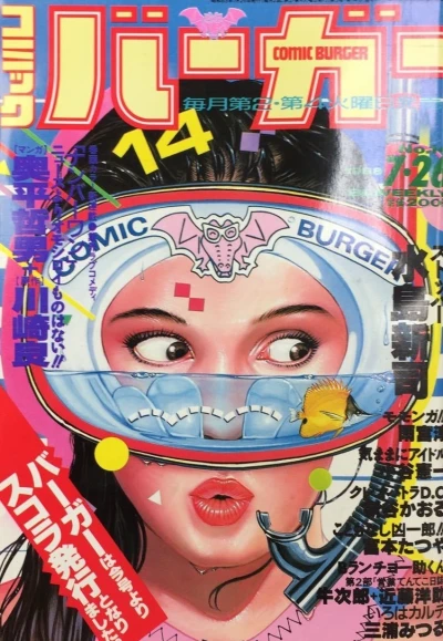 Cover of No. 14, 1988