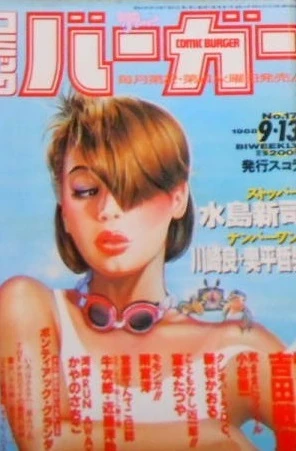 Cover of No. 17, 1988