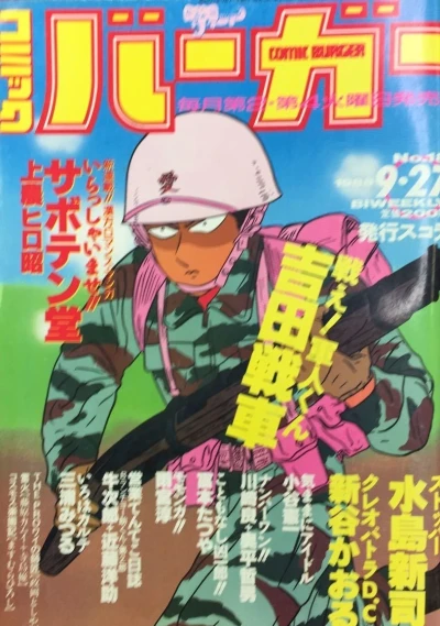 Cover of No. 18, 1988