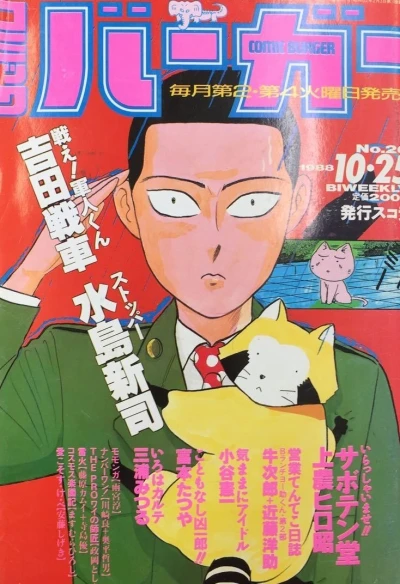 Cover of No. 20, 1988