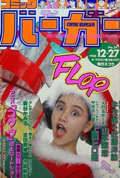 Cover of No. 24, 1988