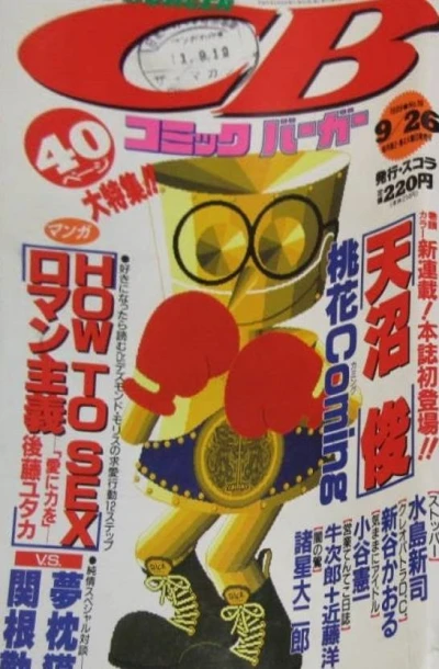 Cover of No. 18, 1989