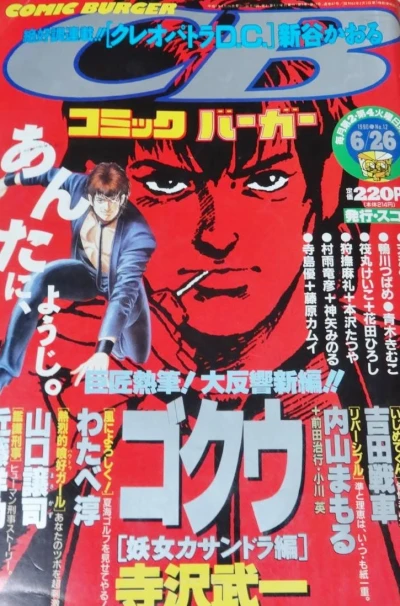 Cover of No. 12, 1990