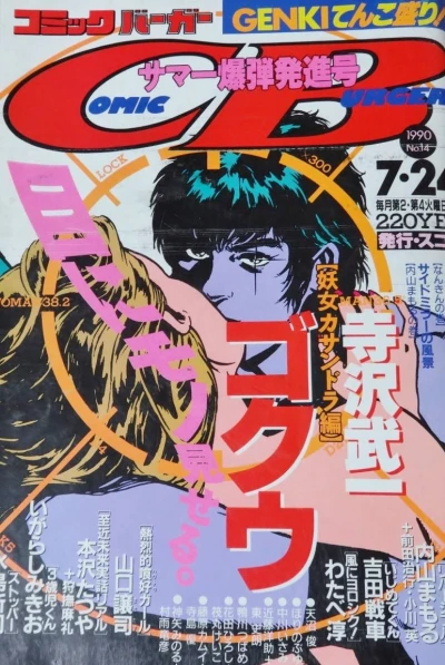 Cover of No. 14, 1990