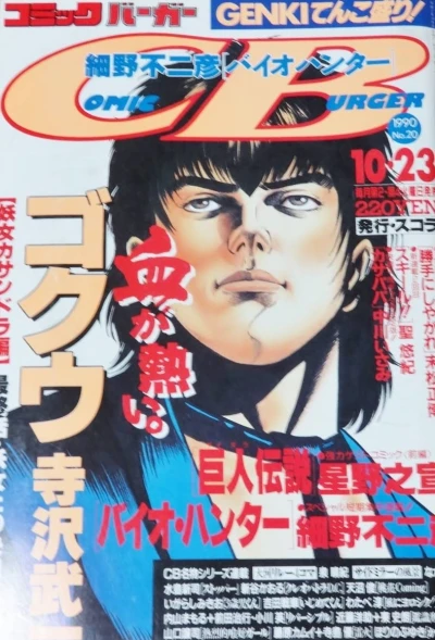 Cover of No. 20, 1990