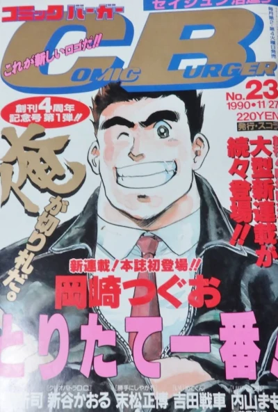 Cover of No. 23, 1990