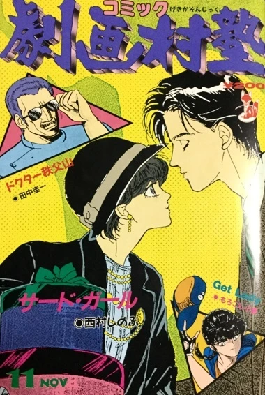 Cover of No. 11, 1987