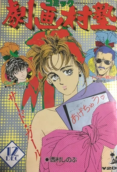 Cover of No. 12, 1987