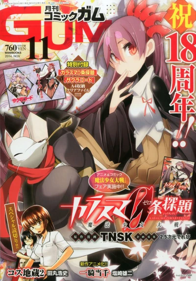 Cover of No. 11, 2014