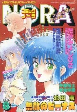 Cover of No. 8, 1995