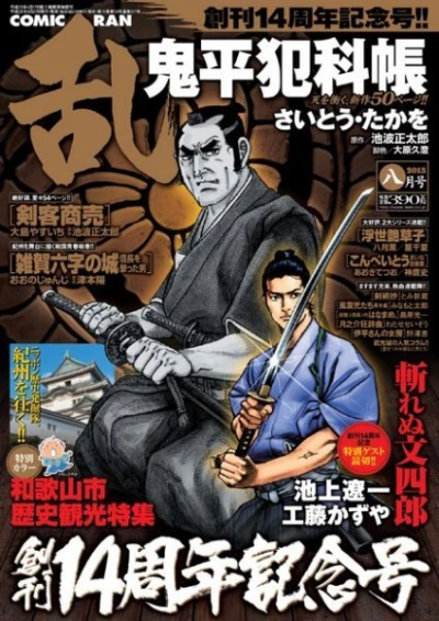 Cover of No. 8, 2013