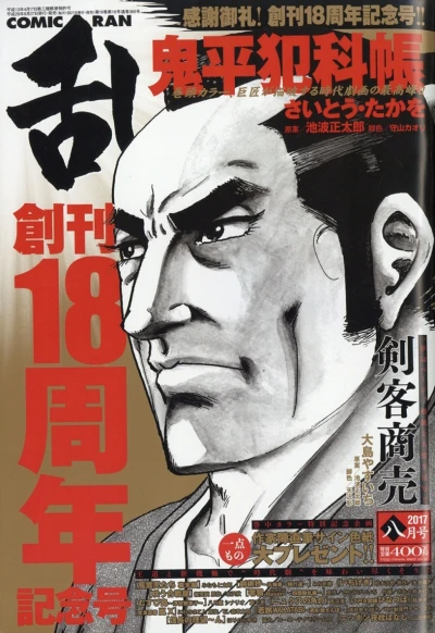 Cover of No. 8, 2017