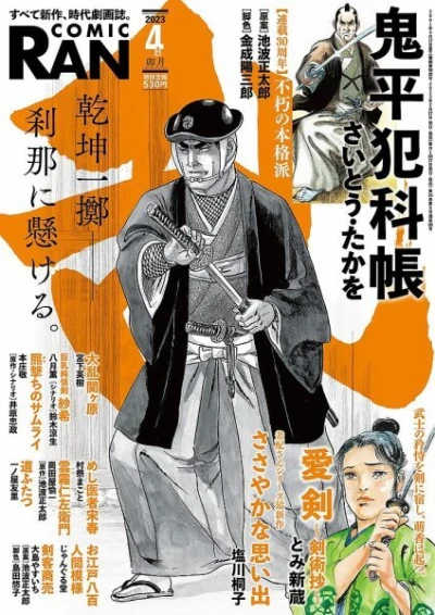 Cover of No. 4, 2023