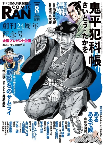 Cover of No. 8, 2023
