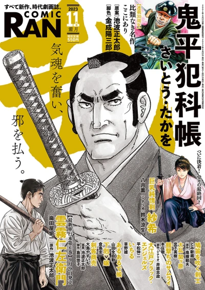 Cover of No. 11, 2023