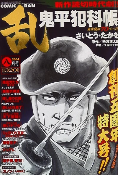 Cover of No. 8, 2004