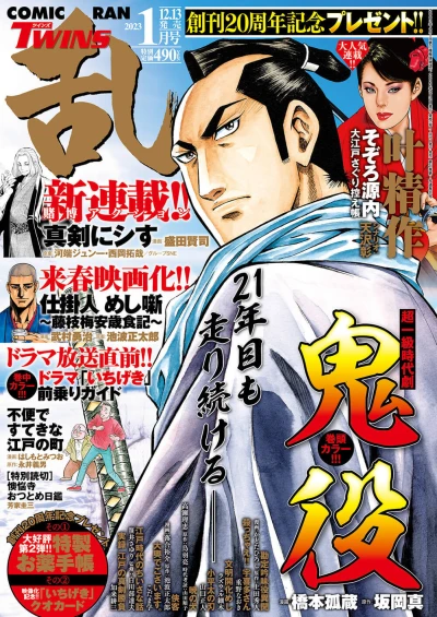 Cover of No. 1, 2023