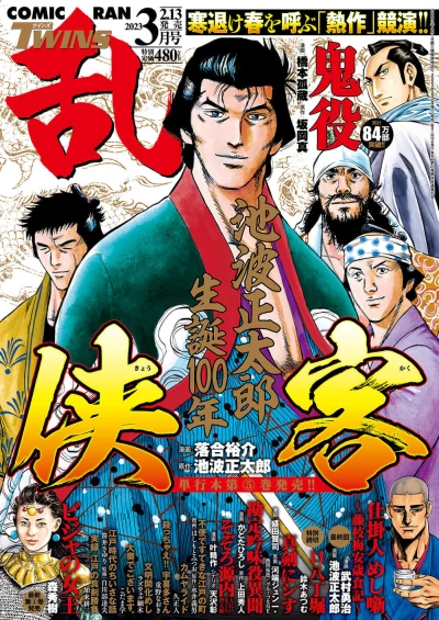 Cover of No. 3, 2023