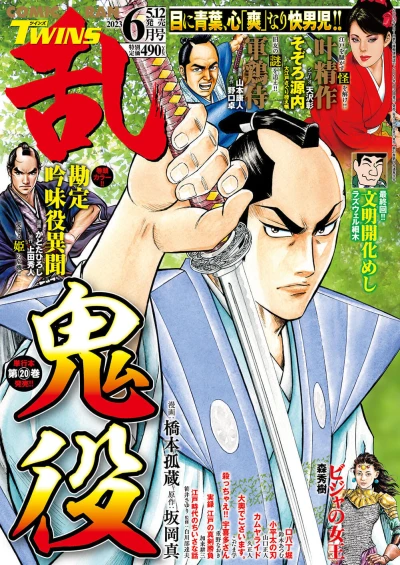 Cover of No. 6, 2023