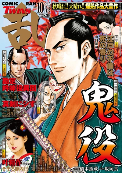 Cover of No. 10, 2023