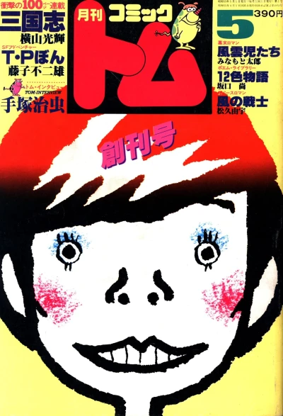 Cover of No. 5, 1980