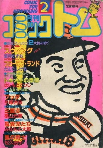 Cover of No. 2, 1981