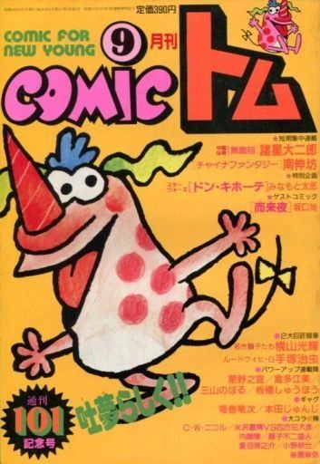 Cover of No. 9, 1988