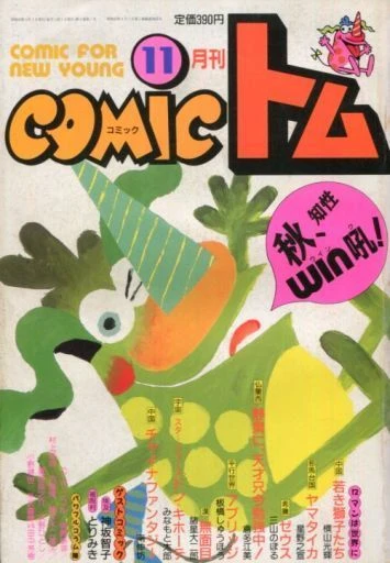 Cover of No. 11, 1988