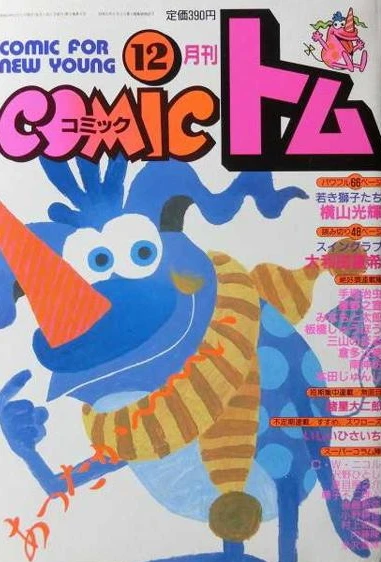 Cover of No. 12, 1988