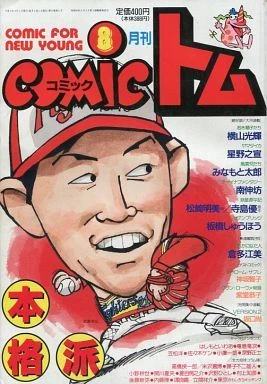 Cover of No. 8, 1989
