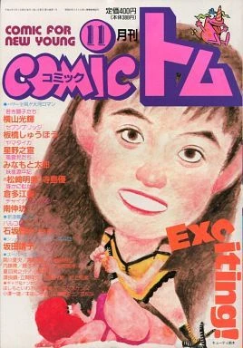 Cover of No. 11, 1989