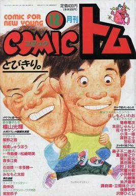 Cover of No. 12, 1989