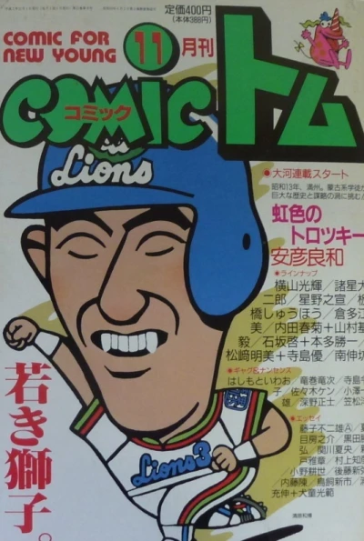 Cover of No. 11, 1990